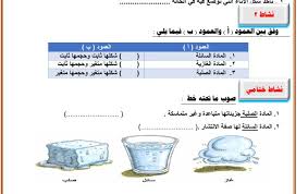 ملف أوراق عمـل العلوم والحياة للصف الخامس الفصـل الأول 1to4