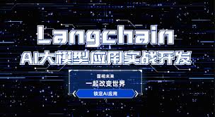 2024全新Langchain大模型AI应用与多智能体实战开发- 小麻雀IT分享站