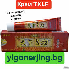 YIGANERJING | крем ТХЛФ за псориазис | дерматит | екзема | сърбеж | обриви  | гъбички | х..