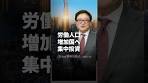 2025.11 労働人口増加行へ集中投資＜塚本 卓治＞｜iTrust新興 ...