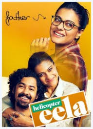 Yaadon Ki Almari Lyrics Helicopter Eela Palomi Ghosh Kajol, riddhi sen, bollywood movie video song : hindi songs lyrics