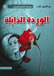بالرغم من كوني شاهدت هذا الفيلم عدة مرات اجدني دائما محتاجا لاعادة الكرة مرة اخرى.رحم الله العقاد و رحم الله عبد الله غيث و كافة الممثلين. Ø¬Ø¯ÙŠØ¯ Ø§Ù„Ø®Ø²Ø§Ù†Ø© 2016 2017 3 Ù‚ØµØµ Ø§Ù„Ø£Ø·ÙØ§Ù„ Ø§Ù„Ø®Ø²Ø§Ù†Ø© Ø§Ù„Ù…Ø¯Ø±Ø³ÙŠØ© Ø«Ø§Ù†ÙˆÙŠØ© Ø§Ù„Ø·Ø¨Ø±ÙŠ Ø§Ù„ØªØ£Ù‡ÙŠÙ„ÙŠØ© ÙÙŠØ³Ø¨ÙˆÙƒ