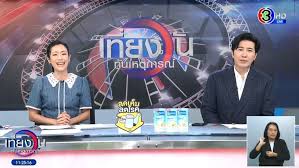 ช่อง3 - News update