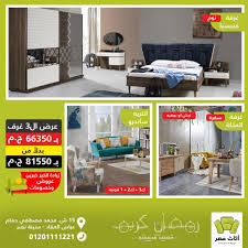 دلوقتي اشتري غرفه نوم فينيسيا غرفه سفرة الملكه غرف انتريه ساندرو ب66350 بدلا من81550 العرض ساري