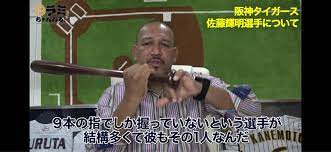 佐藤輝明は藪の娘と高校の同級生で2、3年同じクラスやったらしいな 藪がyoutubeで言うてた 279 風吹けば名無し 2020/10/27(火) 19:43:44.39 id:jjq9qmou0 ãƒ©ãƒŸãƒ¬ã‚¹ ä½è—¤è¼æ˜ŽãŒè‹¦æˆ¦ã—ã¦ã‚‹ã®ã¯ãƒãƒƒãƒˆã‚'9æœ¬ã®æŒ‡ã§æŒã£ã¦ã‚‹ã‹ã‚‰ Red é€Ÿå ±