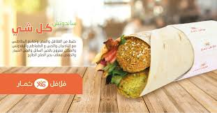 فلافل ثمار Falafel Themar