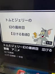 トムとジェリー、の、最終回とは？！。 | 京秀美(キョンスミ) ～ diary by kyongsu ～