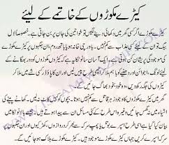 Keeray Makoro Ke Khatmay Ke Liye Beauty Tips In Urdu Beauty Tips For Hair Health And Beauty Tips