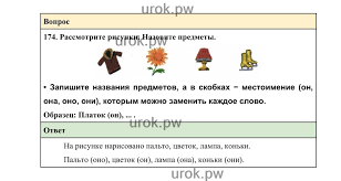 готовые проекты и в шутку и всерьез 2 класс Stranica 102 Gdz Po Russkomu Yazyku 2 Klass Uchebnik Kanakina V P I Dr Chast 2 Reshebnik Urok Pw