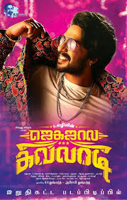 • 29 млн просмотров 1 год назад. Vishnu Vishal Jaga Jaala Killaadi First Look Poster New Movie Posters