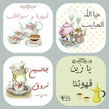 Check spelling or type a new query. Pin On Ù‚Ù‡ÙˆÙˆØ©