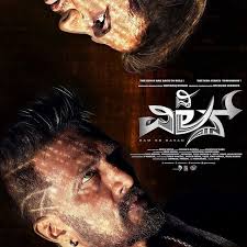 Sudeep Shivaraj Kumar S The Villain First Look Posters Take Their Fans By A Storm Ibtimes India A revenge saga and a high intensity movie with a good message. sudeep shivaraj kumar s the villain