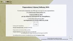 Η γσεε είναι η κεντρική τριτοβάθμια συνδικαλιστική οργάνωση της χώρας. G S E E Gsee Gr Twitter