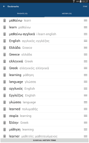 Leet plugin available in leet app now | find how to add voting for your . Greek English Dictionary Translator Free For Android Apk Download