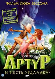фильм дом люка бессона смотреть онлайн в хорошем качестве Kniga Artur I Miniputy 2 My Little Pony Movie Movies Revenge