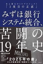Maybe you would like to learn more about one of these? ã¿ãšã»éŠ€è¡Œãƒˆãƒ©ãƒ–ãƒ«ã®èƒŒæ™¯ã«ã‚ã£ãŸæã‚‹ã¹ãçŠ¶æ³ã¨ã¯ ã¿ãšã»éŠ€è¡Œã‚·ã‚¹ãƒ†ãƒ çµ±åˆ è‹¦é—˜ã®19å¹´å² ã‚'èª­ã‚€ Real Sound ãƒªã‚¢ãƒ«ã‚µã‚¦ãƒ³ãƒ‰ ãƒ–ãƒƒã‚¯