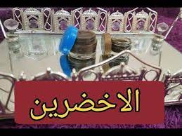 طريقة عمل الاخضرين بطريقة روزا بنت اليمن youtube