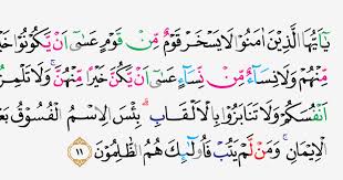 Hukum tajwid surat al hujurat ayat 12. Tajwid Surat Al Hujurat Ayat 11 Masrozak Dot Com