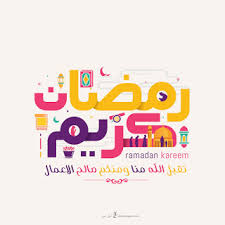 اسماء فيس بوك حزينة 2021 اسماء حزن يقبلها الفيس بوك. Ø§Ø¬Ù…Ù„ Ø§Ù„ØµÙˆØ± Ø±Ù…Ø¶Ø§Ù† ÙƒØ±ÙŠÙ… 2021 Ø´Ø§Ø±Ùƒ Ø¨ÙˆØ³ØªØ§Øª Ø±Ù…Ø¶Ø§Ù† ÙƒØ±ÙŠÙ… Ø§Ø­Ù„Ù‰ ØµÙˆØ±