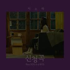 Penjelasan lengkap seputar biodata member bts. Lirik Lagu Lee Sora Song Request Ft Suga Bts Indo Kpopers