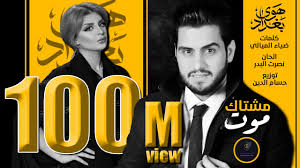 1404 اصيل هميم و حسين الغزال مشتاك موت aseel hameem hussain ghazal mshtak moot youtube beautiful rose flowers beautiful roses poster
