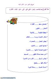 حروف الجر اللغة العربية Worksheet You Can Do The Exercises Online Or Download The Worksheet As Pdf Arabic Kids Learning Arabic Writing Practice Sheets