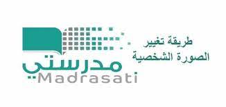 تضم العديد من الأدوات التعليمية الإلكترونية التي تدعم عمليات التعليم والتعلم، وتسهم في تحقيق الأهداف التعليمية للمناهج والمقررات. ÙƒÙŠÙ Ø£ØºÙŠØ± ØµÙˆØ±ØªÙŠ ÙÙŠ Ù…Ù†ØµØ© Ù…Ø¯Ø±Ø³ØªÙŠ ÙÙŠ Ø§Ù„Ø¬ÙˆØ§Ù„ Ù…Ù‚Ø§Ù„
