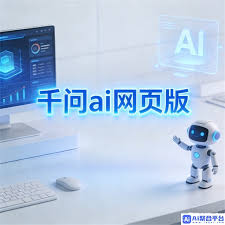 千问AI图片电脑版：智能问答助手新体验- 千问网页版