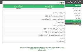 تذكر ان التاريخ الهجري هو التقويم الإسلامي المعتمد. Ù…ÙŠÙ„Ø§Ø¯ÙŠ ÙˆÙ‡Ø¬Ø±ÙŠ Ø§Ù„ØªÙ‚ÙˆÙŠÙ… Ø§Ù„Ù‡Ø¬Ø±ÙŠ ÙˆØ§Ù„Ù…ÙŠÙ„Ø§Ø¯ÙŠ 2020