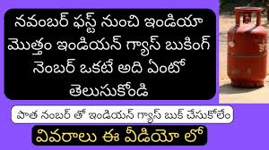 Indane Gas Booking Phone Number Telugu Indane Gas Booking New Phone Number Indane Gas Number Youtube