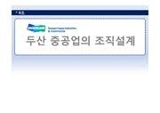 한달만에 투자 원금 1020% 수익을 달성하고 계좌 인증하면서 유튜브 시작했습니다.나름 제 투자방법론에 신뢰가 생겨 제가 투자하는 방식들과 주식시장에서의 경험들을'영상으로 공유하고. ì¡°ì§ì„¤ê³„ë¡  ë'ì‚° ì¤'ê³µì—…ì˜ ì¡°ì§ì„¤ê³„ ë ˆí¬íŠ¸