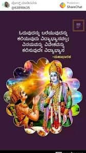 Bhagavad gita quotes in kannada. Pin By Rashmi Ms On Share Chat Gita Quotes Amazing Inspirational Quotes Krishna Quotes