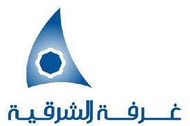 غرفة الشرقية تطلق خدمة التواصل المباشر مع طالبي العمل المسجلين في معرض وظائف 2019 رؤية وطن