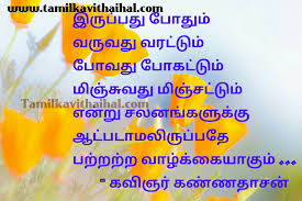 Best Words For Kaviarasu Kannadasan Kavithaigal Thathuvam About Life Love Future Valkkai Hd Image Download 49 kannadasan poems ranked in order of popularity and relevancy. life love future valkkai hd image