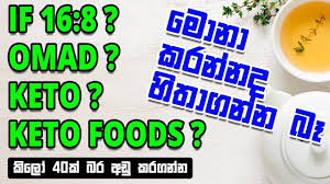 Sinhala Weight Loss Step 5 Which Diet Plan To Choose Youtube