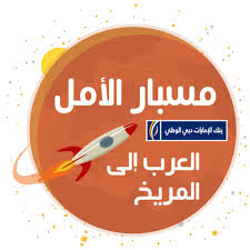Gif links cannot contain sound. Mars Hope Sticker By Emiratesnbd For Ios Android Giphy