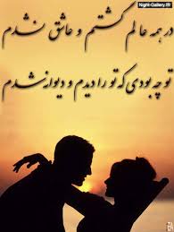 Image result for ‫عشق‬&lrm;