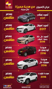 مجموعة صالح للسيارات v tvittere نقدم أفضل الأسعار على جميع سيارات هوندا بحلول تمويليه ميسره بضمان 5 سنوات أو 150 الف كلم مجموعة صالح للسيارات موزع معتمد لسيارات هوندا https t co o9higd7rz5