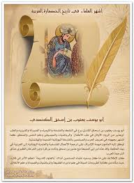 أشهر العلماء في تاريخ الحضارة العربية ج2 لفلي سمايل