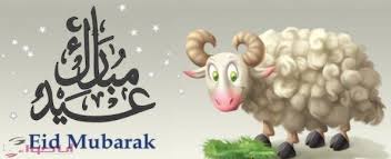مناسبات وتهاني رسائل عيد الأضحى 2017 مجموعة من اجمل رسائل العيد Eid Ul Adha Eid Eid Al Adha