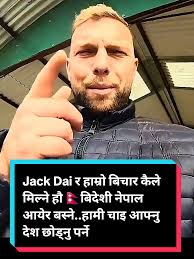 Jack Dai हाम्रो एउटा मन कति पटक जित्छौ