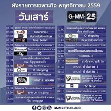 ดูทีวีช่อง gmm25 กดช่อง 25 ดูทีวีออนไลน์ ช่อง จีเอ็มเอ็ม 25 ดูละคร. à¸Š à¸­à¸‡ Gmm25 à¸œ à¸‡à¸£à¸²à¸¢à¸à¸²à¸£à¹€à¸‰à¸žà¸²à¸°à¸ à¸ˆà¸Š à¸­à¸‡ Gmm25 à¸›à¸£à¸°à¸ˆà¸³à¸§ à¸™à¹€à¸ªà¸²à¸£ à¸— Facebook