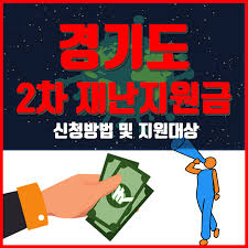 펀비(funbe)는 네이버웹툰 다음웹툰 카카오웹툰 레진코믹스 짬툰 투믹스 탑툰 만화책 미리보기 및 다시보기를 제공합니다. ê²½ê¸°ë„ 2ì°¨ ìž¬ë‚œì§€ì›ê¸ˆ ì‹ ì²­ë°©ë²• ë° ì§€ê¸‰ì¼ìž
