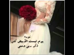 صور عروسه مكتوب عليها تهنئه لصديقتي : ÙƒÙ„Ù…Ø§Øª Ø§Ù‡Ø¯Ø§Ø¡ Ù„ØµØ¯ÙŠÙ‚ØªÙŠ Ø¨Ù…Ù†Ø§Ø³Ø¨Ø© Ø²ÙˆØ§Ø¬Ù‡Ø§ Ø§Ø¬Ù…Ù„ Ø§Ù„Ø¹Ø¨Ø§Ø±Ø§Øª Ù„ØµØ¯ÙŠÙ‚ØªÙŠ Ø¹Ù„Ù‰ Ø§Ù„Ø¹ÙˆØ³ Ø§Ù„Ø¬Ø¯ÙŠØ¯ Ø­Ù†Ø§Ù† Ø®Ø¬ÙˆÙ„Ø©