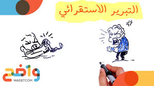 رياضيات أول ثانوي الفصل الأول ١ ٤ التبرير الاستنتاجي Youtube