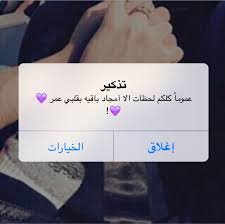 ابي تذكير عن اسم امجاد عموما كلكم لحظات إلآ أمجآد بآقيه بقلبي عمر ask fm bc 121