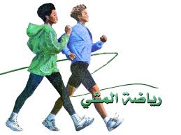 فوائد رياضة المشي الصحية التسعة. ÙÙØ§Ø¦Ø¯ Ø±ÙØ§Ø¶Ø© Ø§ÙÙØ´Ù 10 ÙÙØ§Ø¦Ø¯ ÙØµØ­ØªÙ ÙØ±Ø´Ø§ÙØªÙ Ø«ÙÙ ÙÙØ³Ù