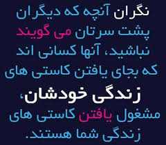Image result for ‫غیبت کردن‬‎
