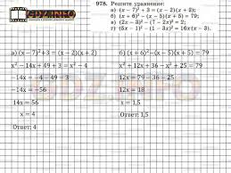 Гдз по алгебре 7 класс рабочая тетрадь ключникова. Nomer Zadaniya 978 Gdz Algebra 7 Klass Makarychev Yu N Gdz