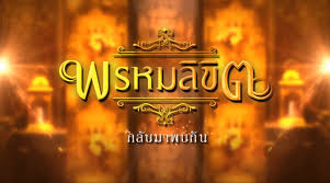 Ai ais asl baby central ch7 eps flower gold heart logo love photoshop png psd racing romantic rose tops toyota trd tv water wedding. à¸žà¸£à¸«à¸¡à¸¥ à¸‚ à¸• à¸ª à¸•à¸£à¸¥à¸°à¸„à¸£à¸ à¸²à¸„ 2 à¹€à¸ª à¸¢à¸‡ à¹à¸› à¸ à¸¥ à¸™ à¸› à¸‡ à¹à¸• à¸Š à¸­à¸‡ 3 à¸• à¸­à¸‡à¹„à¸›à¸• à¸­